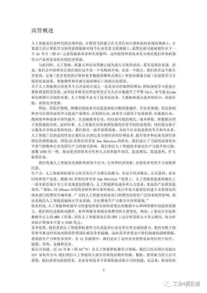 人工智能调研报告调研目的：撰写方法、意义解析及范文示例