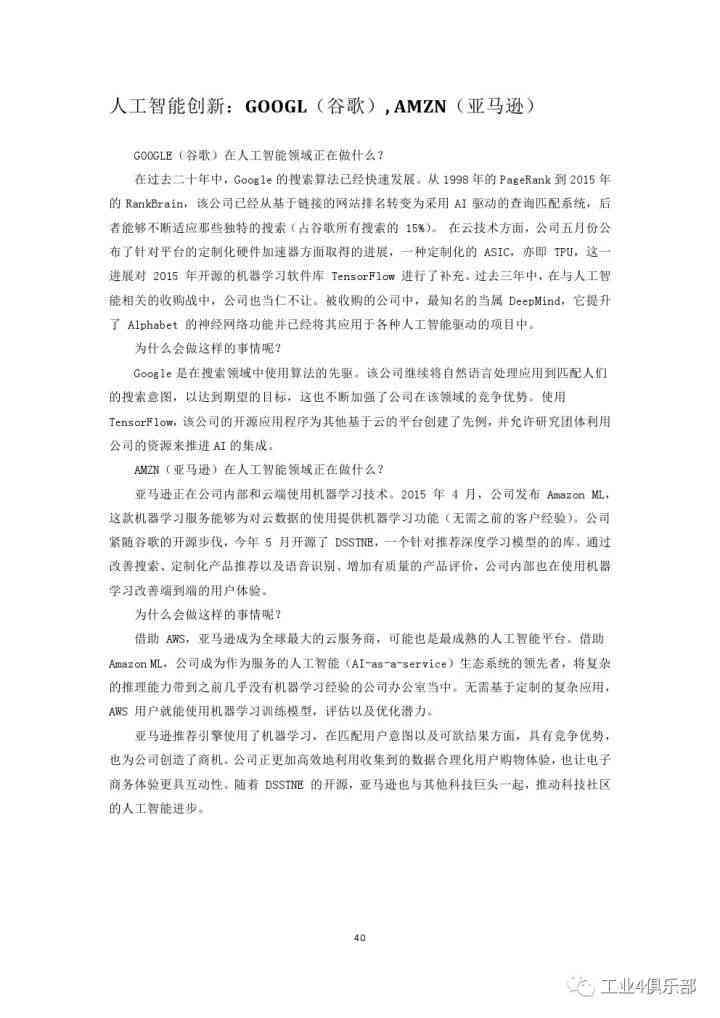 人工智能调研报告调研目的：撰写方法、意义解析及范文示例