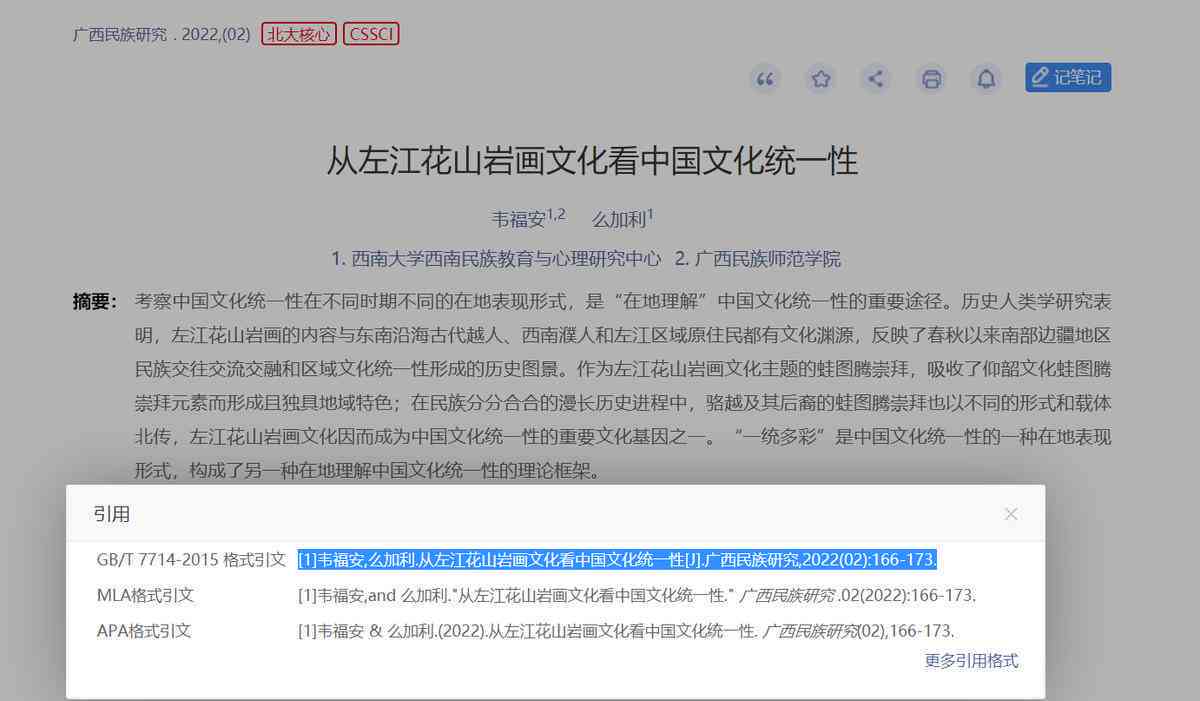 AI写作辅助下如何精准引用文献内容以提高学术质量