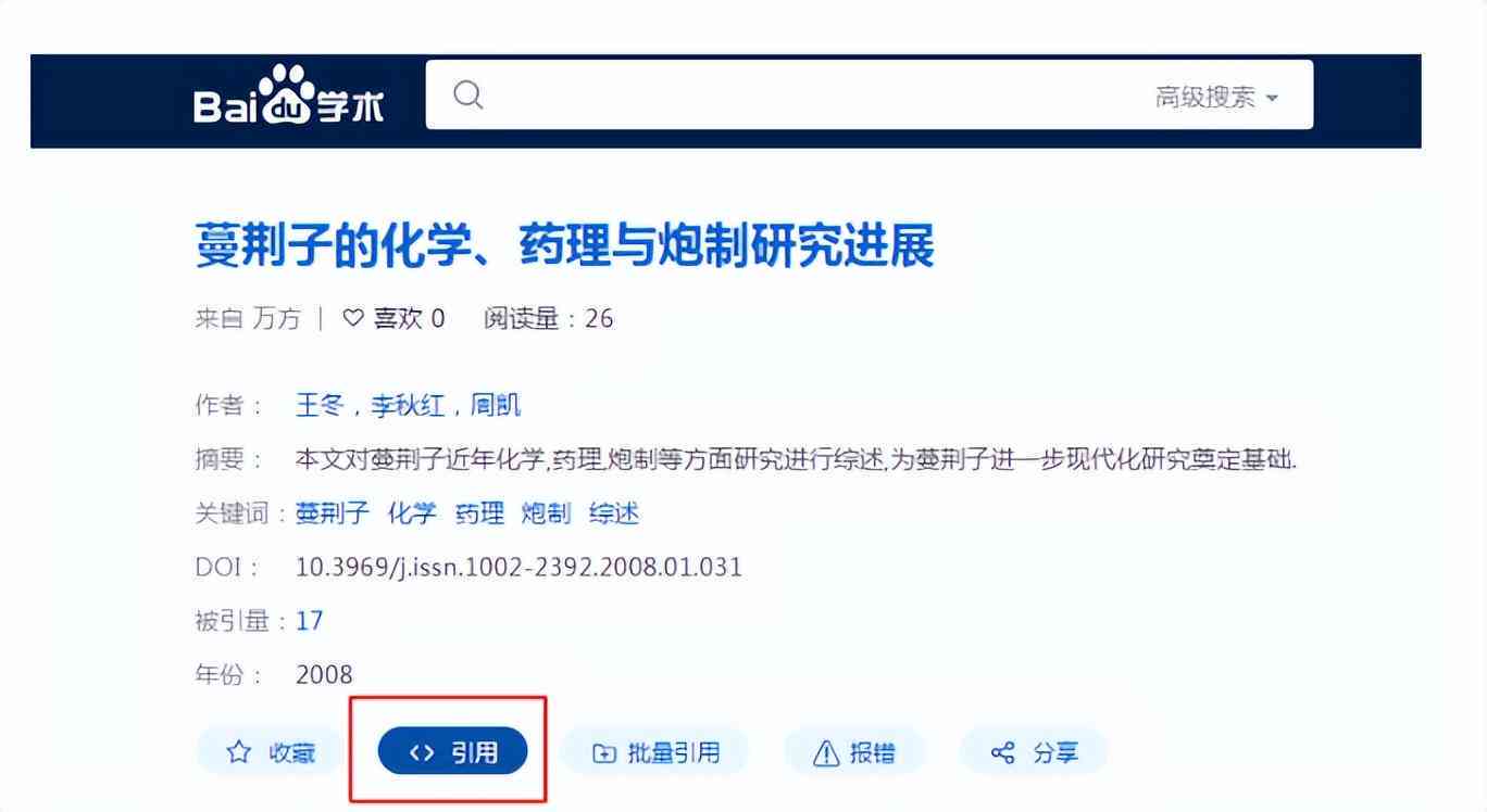 AI写作辅助下如何精准引用文献内容以提高学术质量