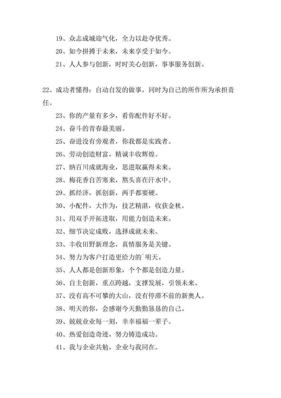爱企业文案：传语、话语、范文、一句话及经典句子集锦