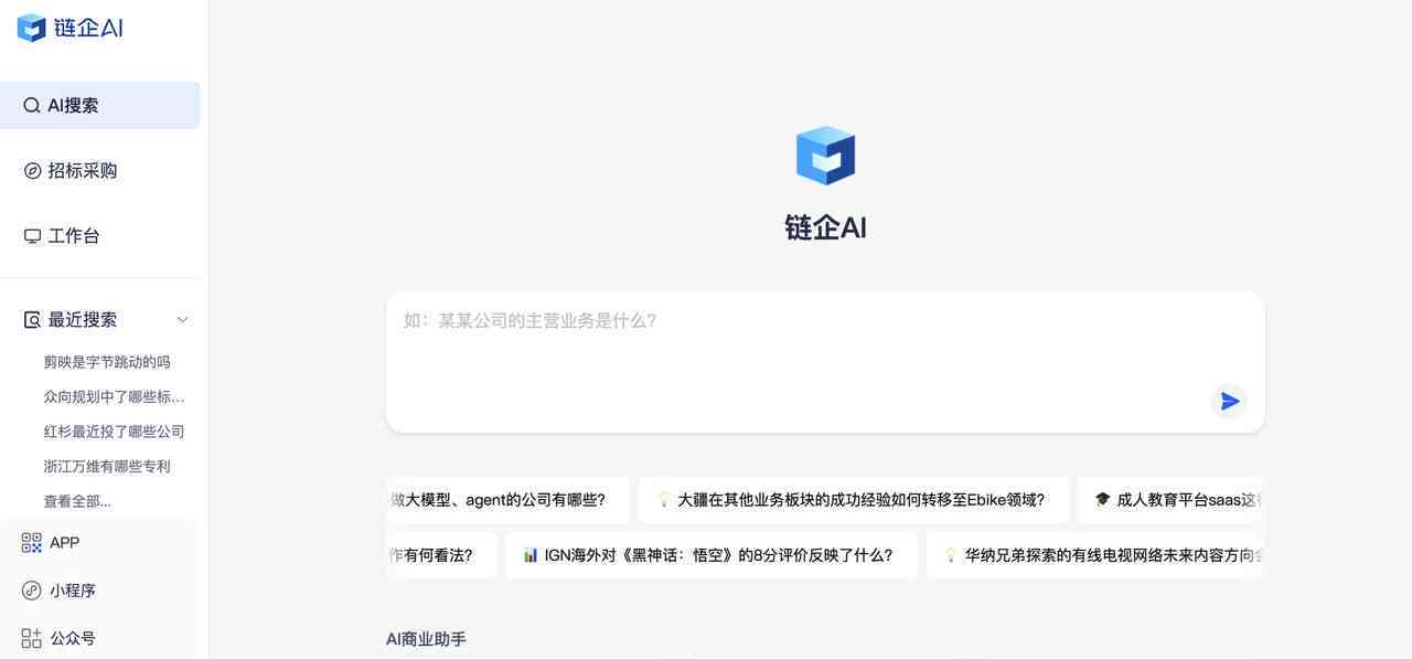 ai企业：助手与爱企业查询入口，详解ai企业含义及公司查询