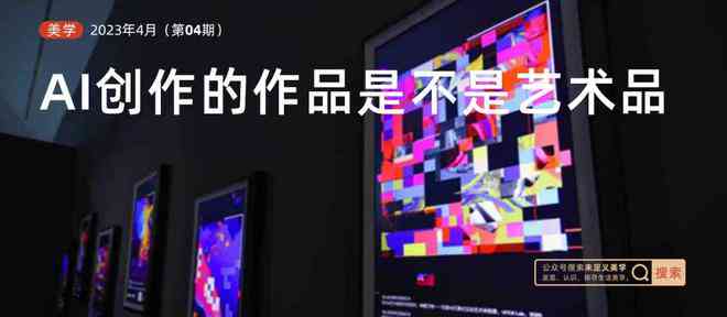 ai智能与艺术创作的区别