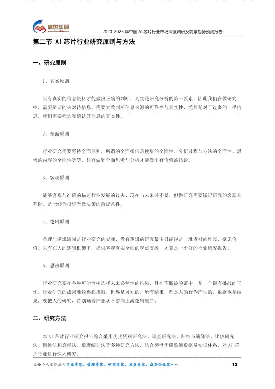 用AI市场调查报告怎么写：撰写技巧与详细步骤解析