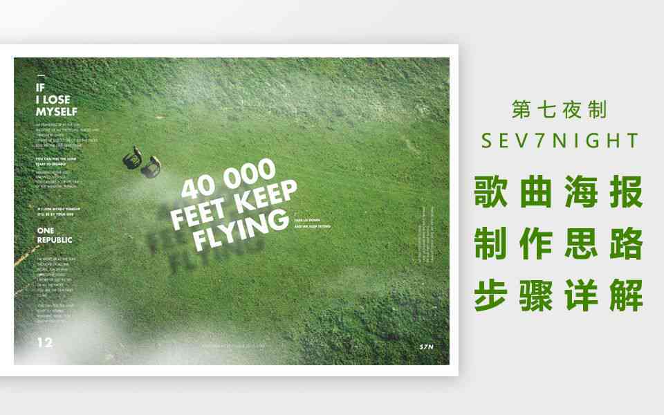全面指南：从设计到发布，歌曲海报制作一站式解决方案
