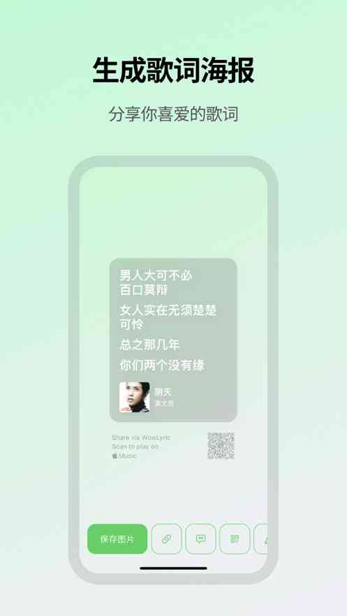 ai海报歌曲文案朋友圈