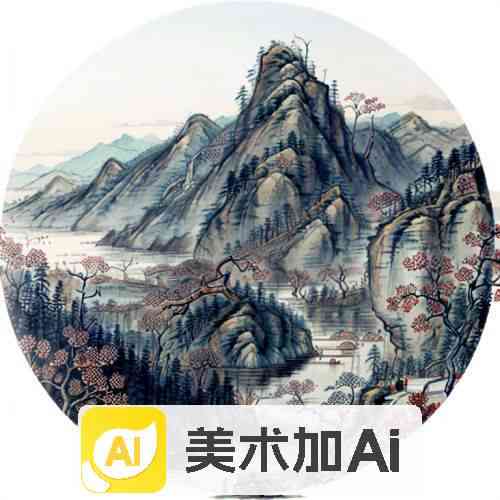 人工ai创作国画教程