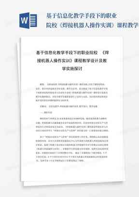 ai怎么写培训报告：全面解析AI培训师工作方法与技巧