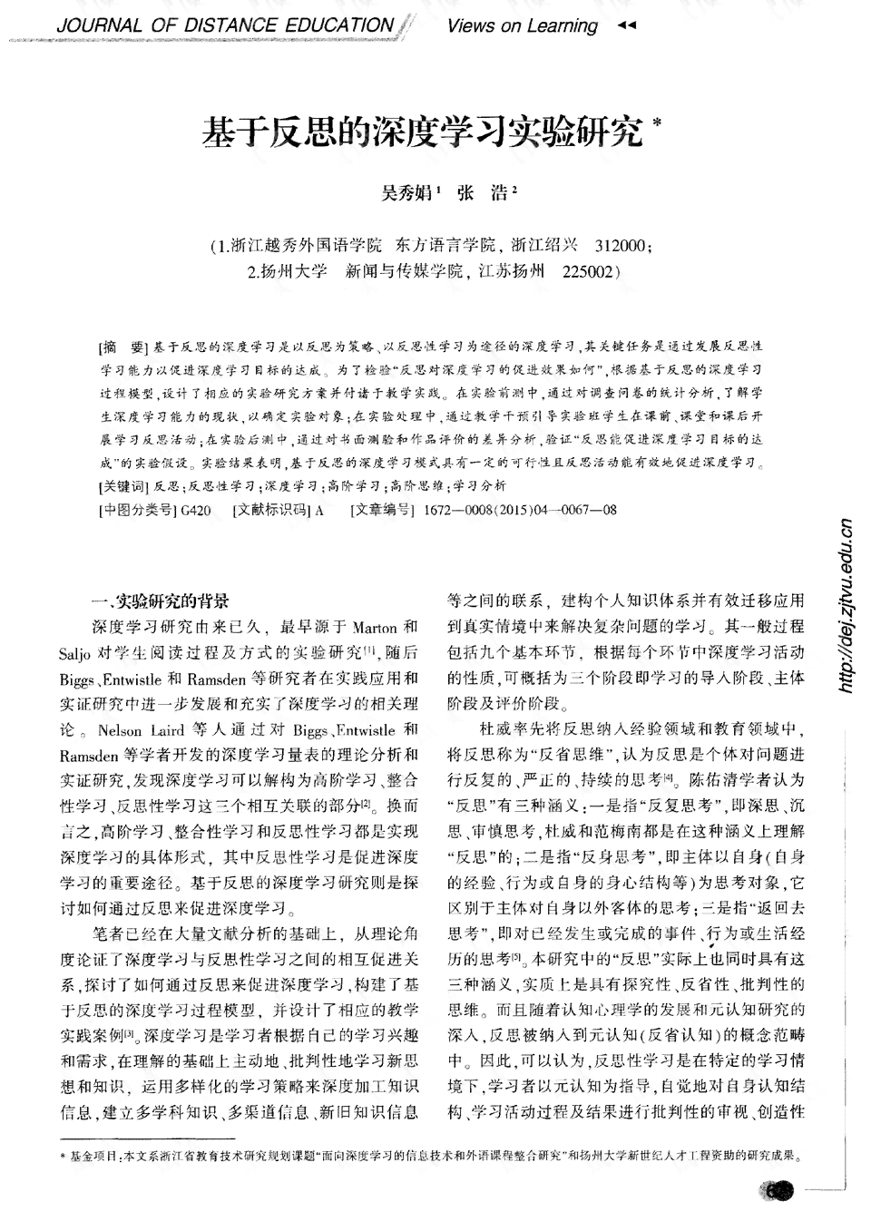 基于深度学的实小编实验成果汇总与深度反思报告