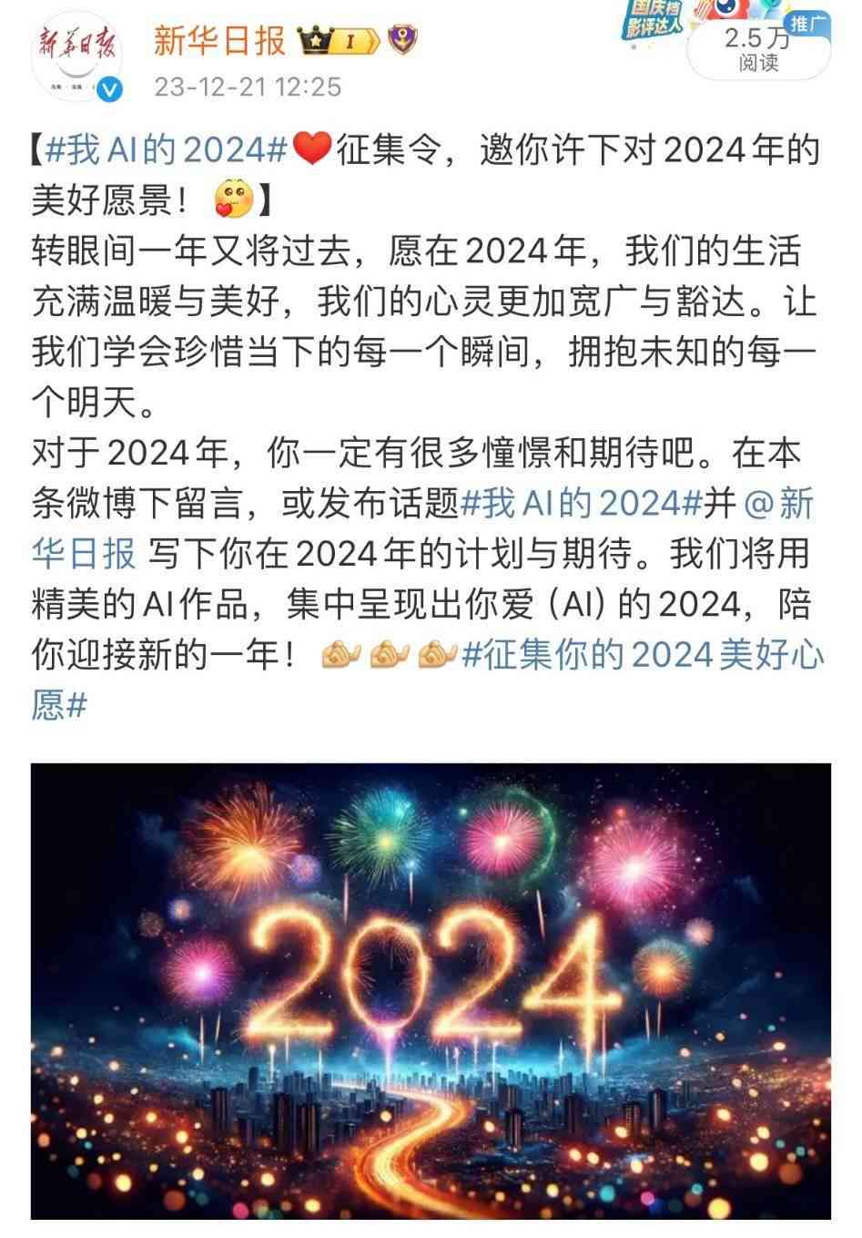 AI创作全攻略：如何创意改写你好2024及应对相关年度话题