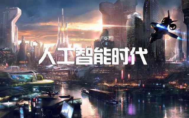 AI写真文案：探索人工智能创作的魅力与影响