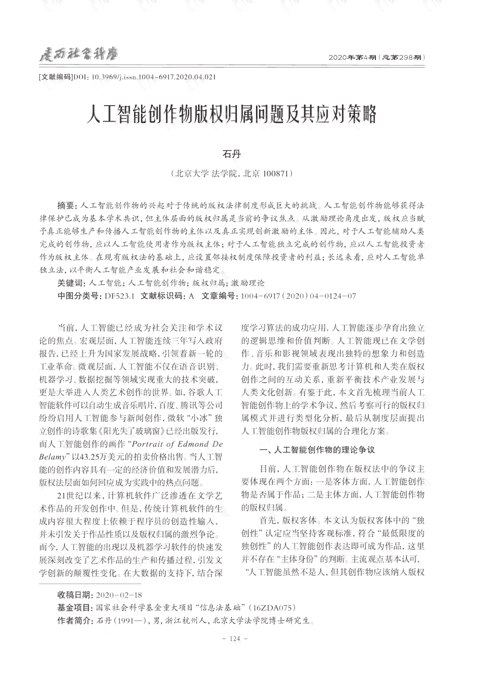 AI创作名画作者删除后如何恢复与应对策略：解决丢失作品及版权问题全解析