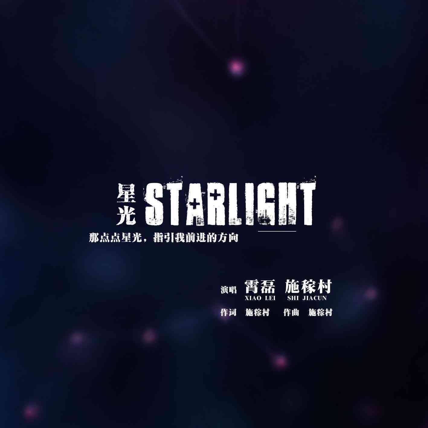 揭秘《星光AI》原创音乐作品的魅力
