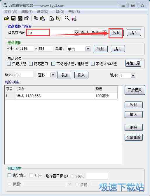 游戏ai脚本模拟按键