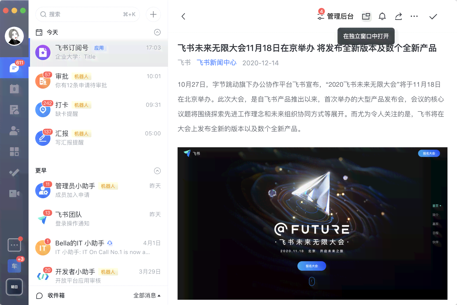 飞书动态分享：一键发布朋友圈新体验