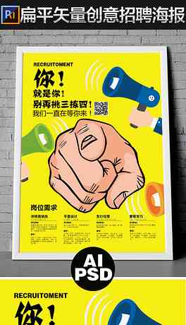 创意手绘招聘海报设计大赛