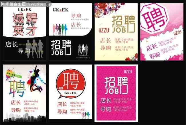 创意手绘招聘海报设计大赛