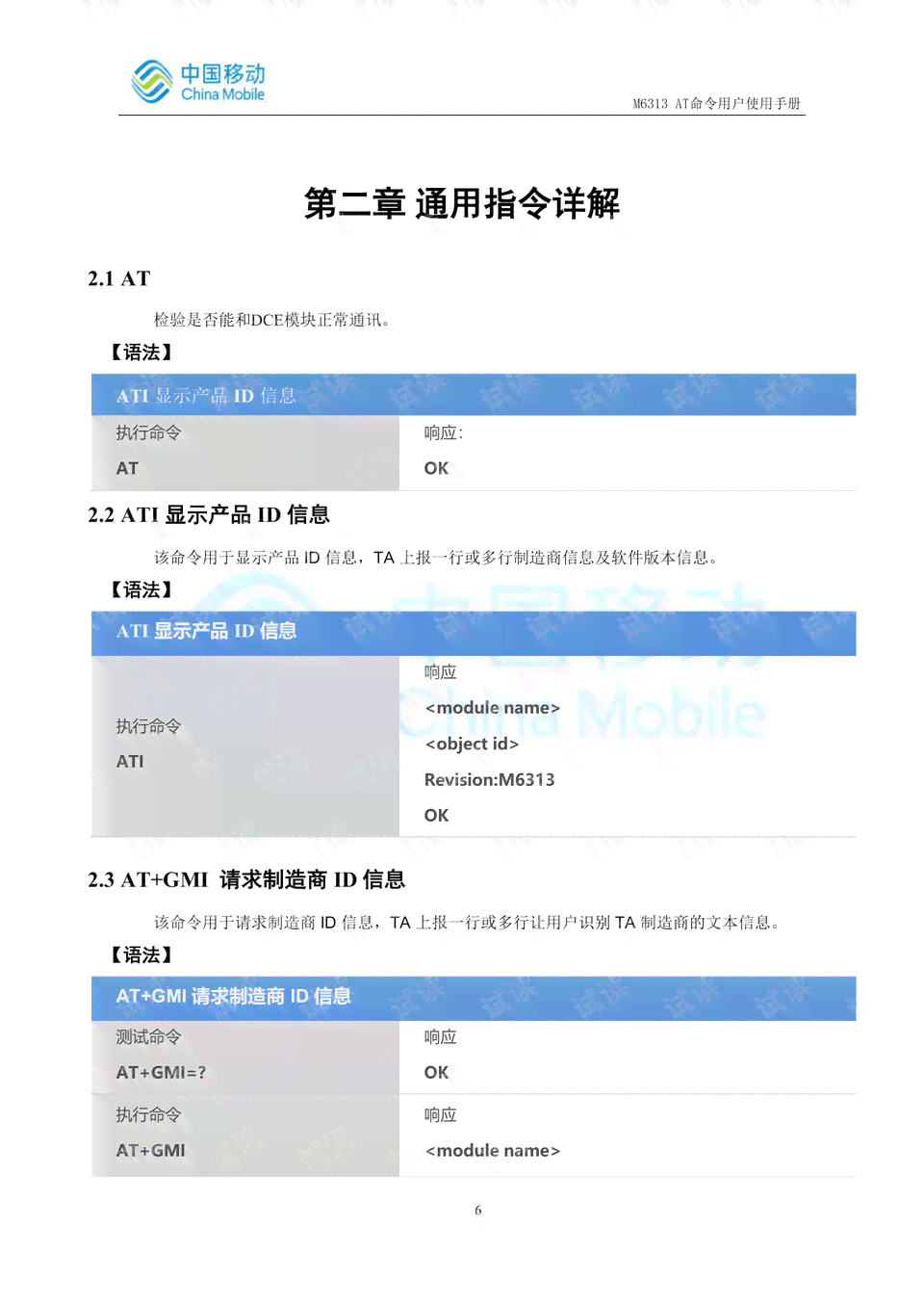 智能AI指令操作手册与功能指南