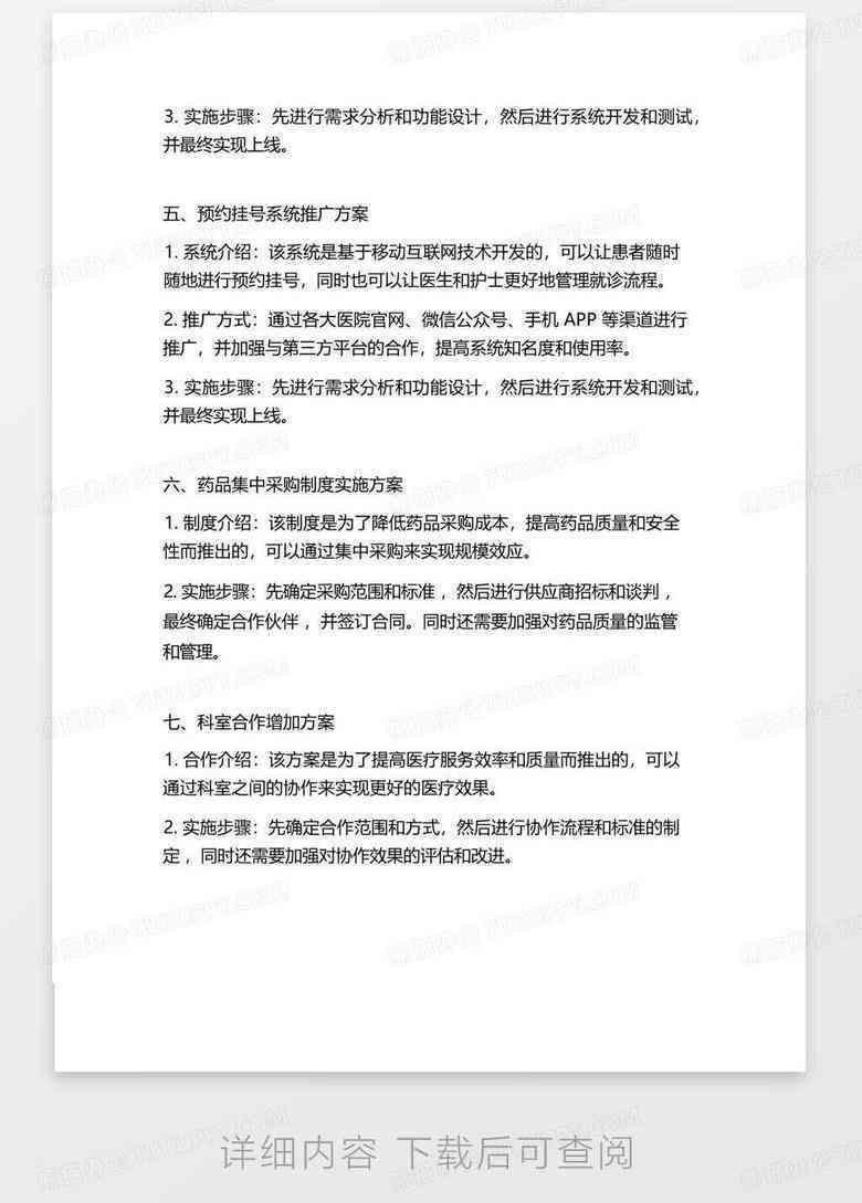 医疗行业简介：撰写指南、模板与文案介绍