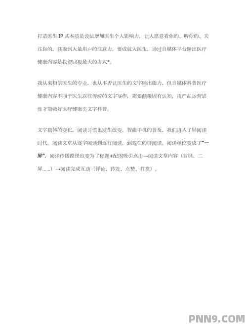 医疗行业简介：撰写指南、模板与文案介绍