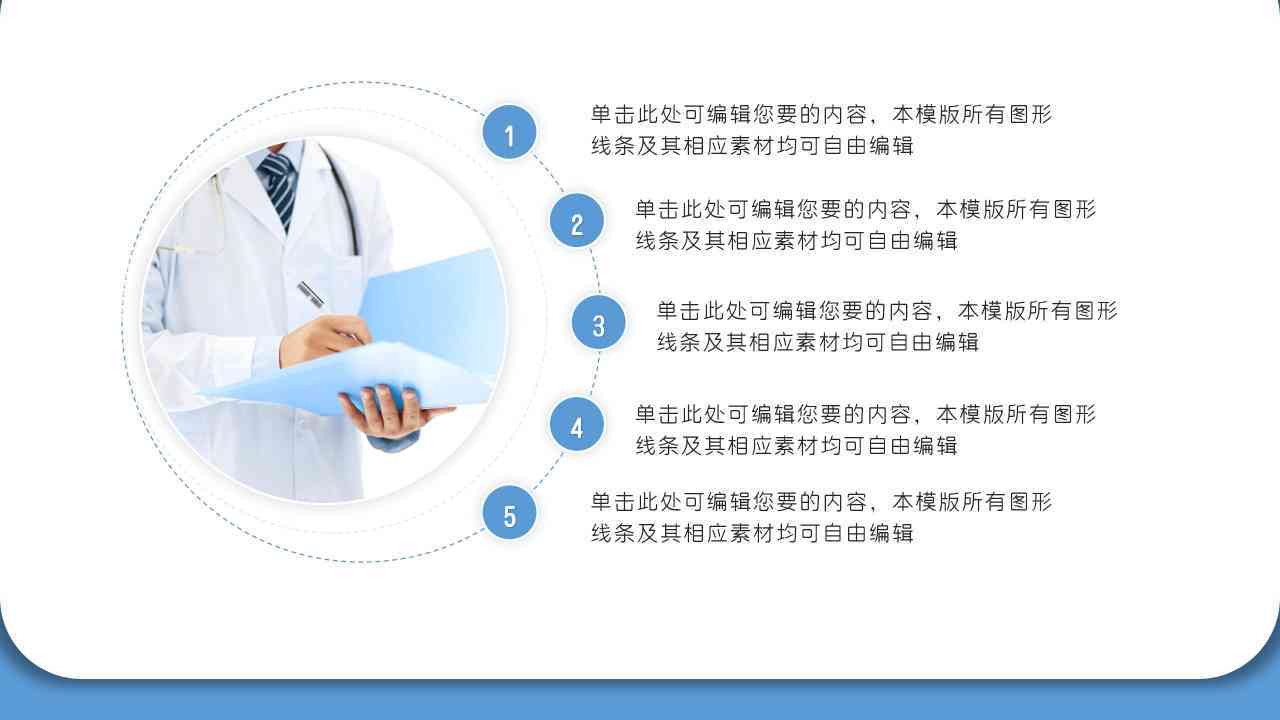 医疗行业简介：撰写指南、模板与文案介绍
