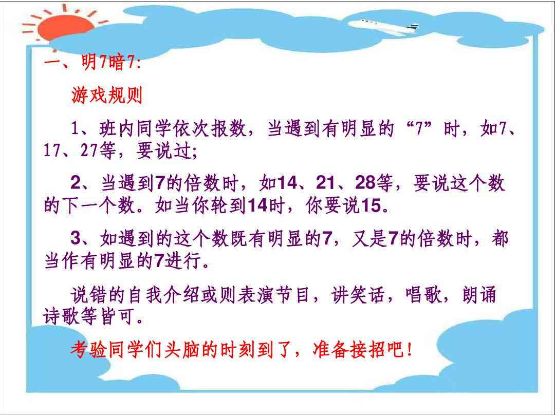 数学游戏课程介绍：综合文案、PPT、讲解用语及课程简介