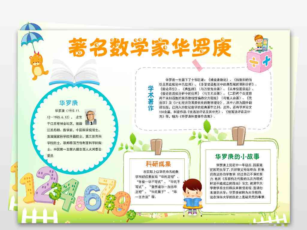 数学游戏主题：3D玩教具与小报汇编、手抄报集锦、分析报告及名称大全