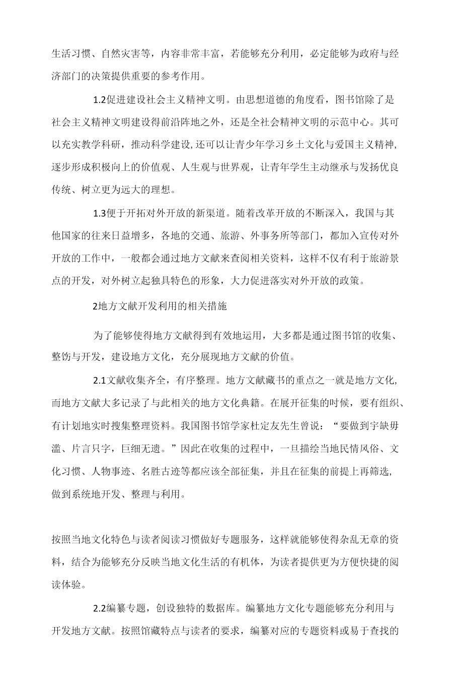 文库的作文与平台作用解析：探索文库的价值与用途