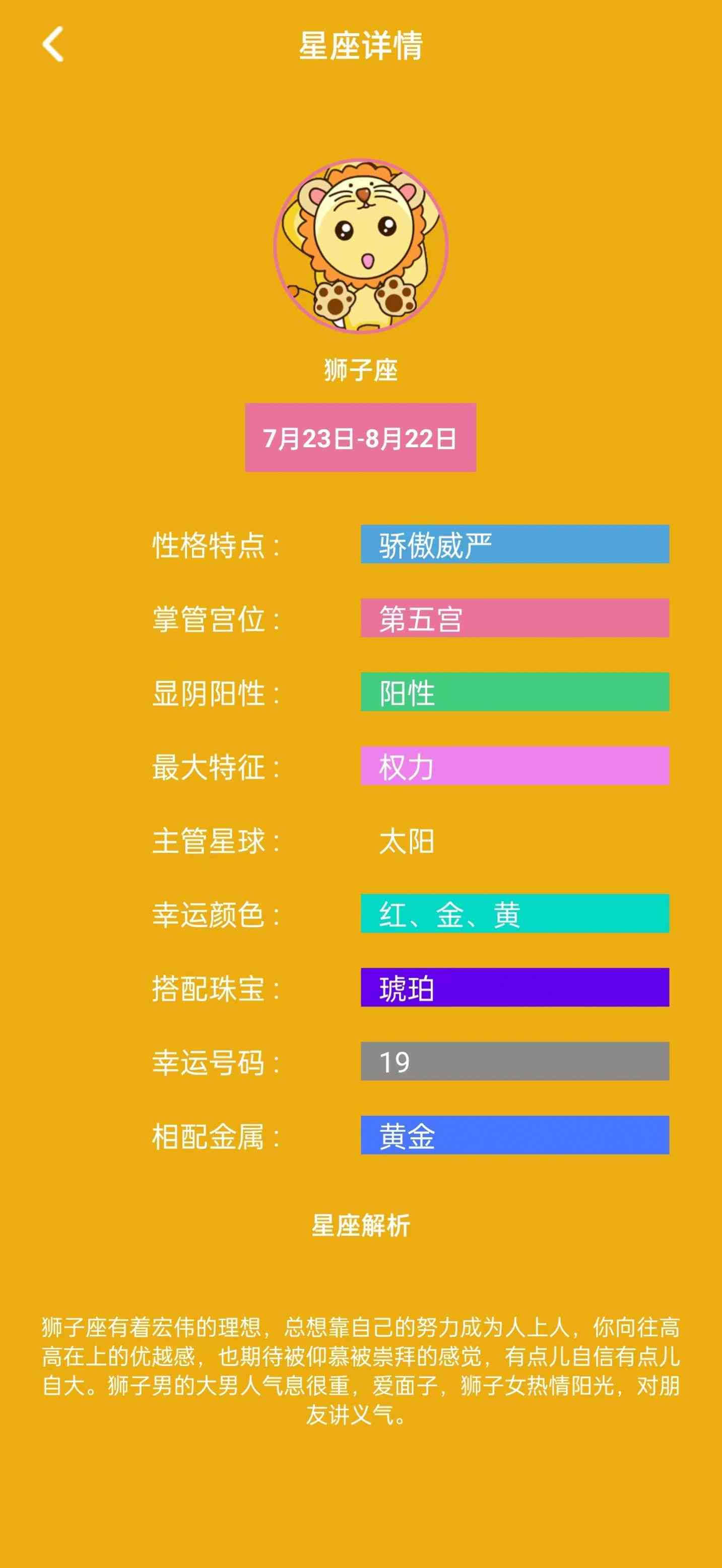 星座迷踪：打造个性化十二星座运势分析软件