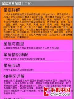 全方位十二星座素材库软件：一键搜索、个性定制，满足星座爱好者所有需求