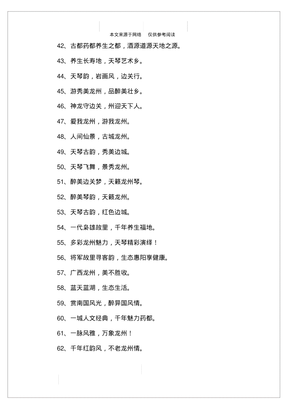 春旅游口号：精选大全、标语、传语及广告语集锦