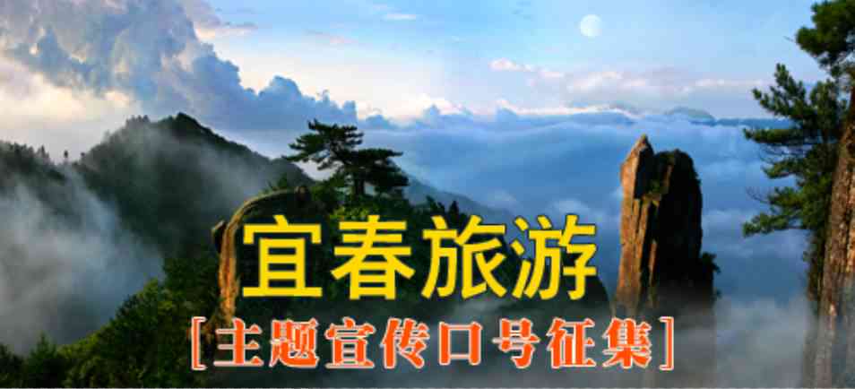 春旅游口号：精选大全、标语、传语及广告语集锦