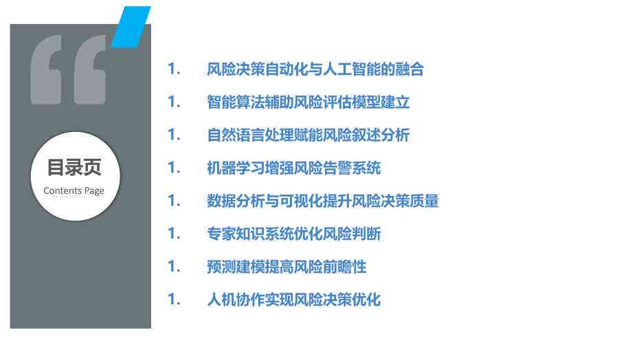 人工智能辅助创作潜在风险与防范策略分析