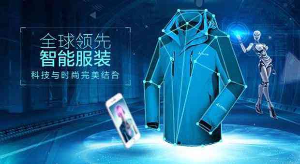 全方位解析：智能服装创新案例与未来发展前景