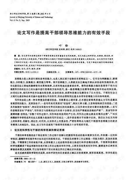 论文正文AI写作怎么写好：技巧与提升策略