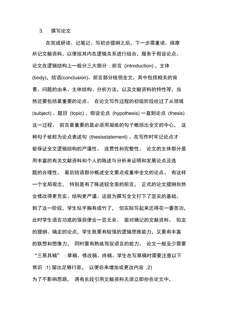 学术论文撰写攻略：正文部分撰写技巧与实践