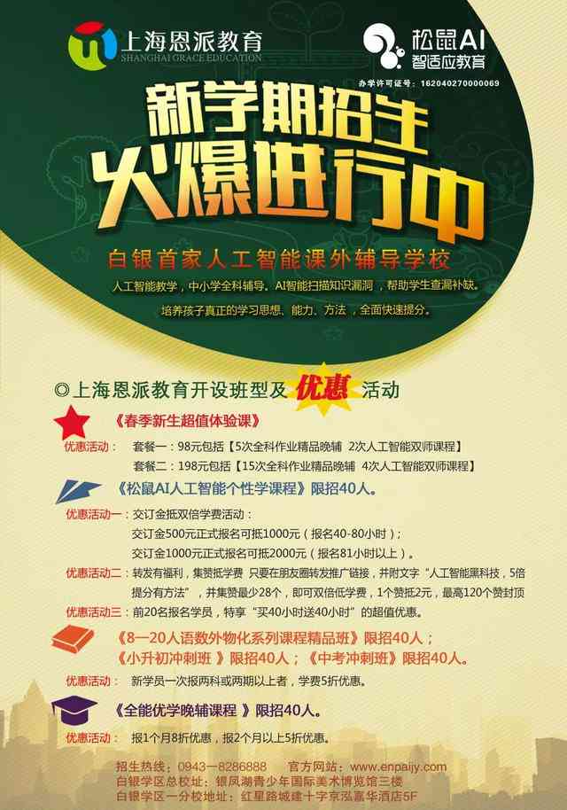 '松鼠AI2023校园招聘：智能未来，共创辉煌'