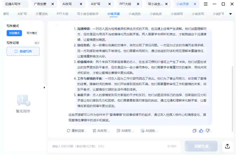 迅捷ai写作是哪家公司的