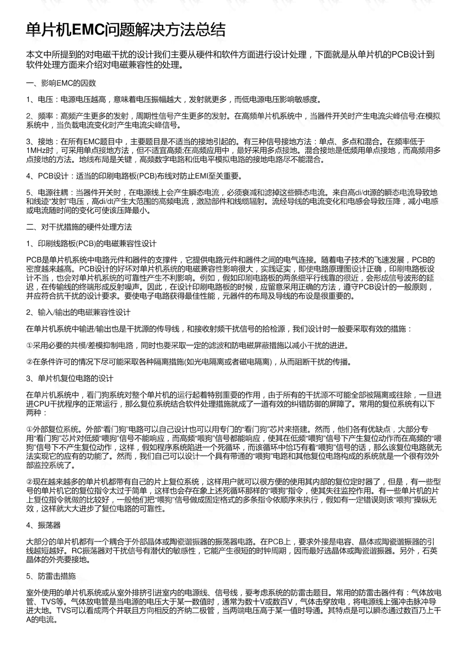 AI模拟面试报告撰写指南：总结、反思与全面问题解决策略