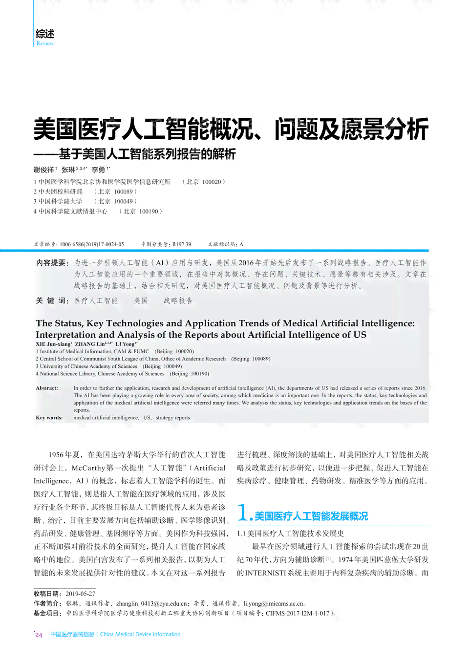 AI模拟面试报告撰写指南：总结、反思与全面问题解决策略
