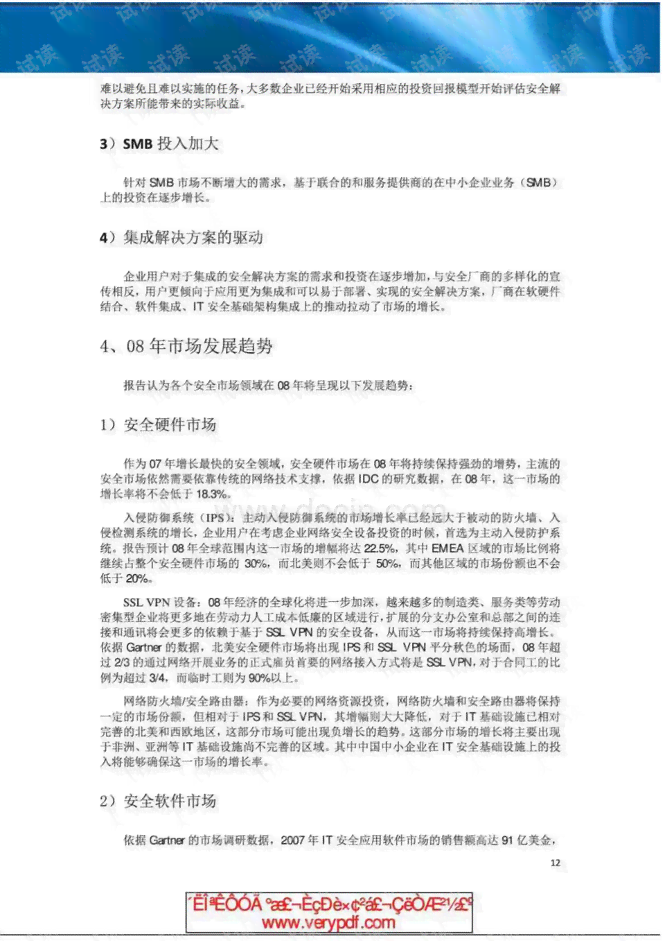 AI模拟面试报告撰写指南：总结、反思与全面问题解决策略