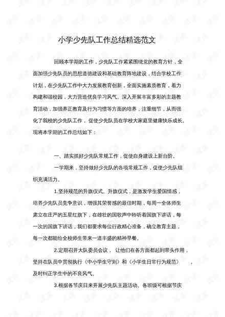 ai模拟面试报告总结与反思：写作指导及范文精选