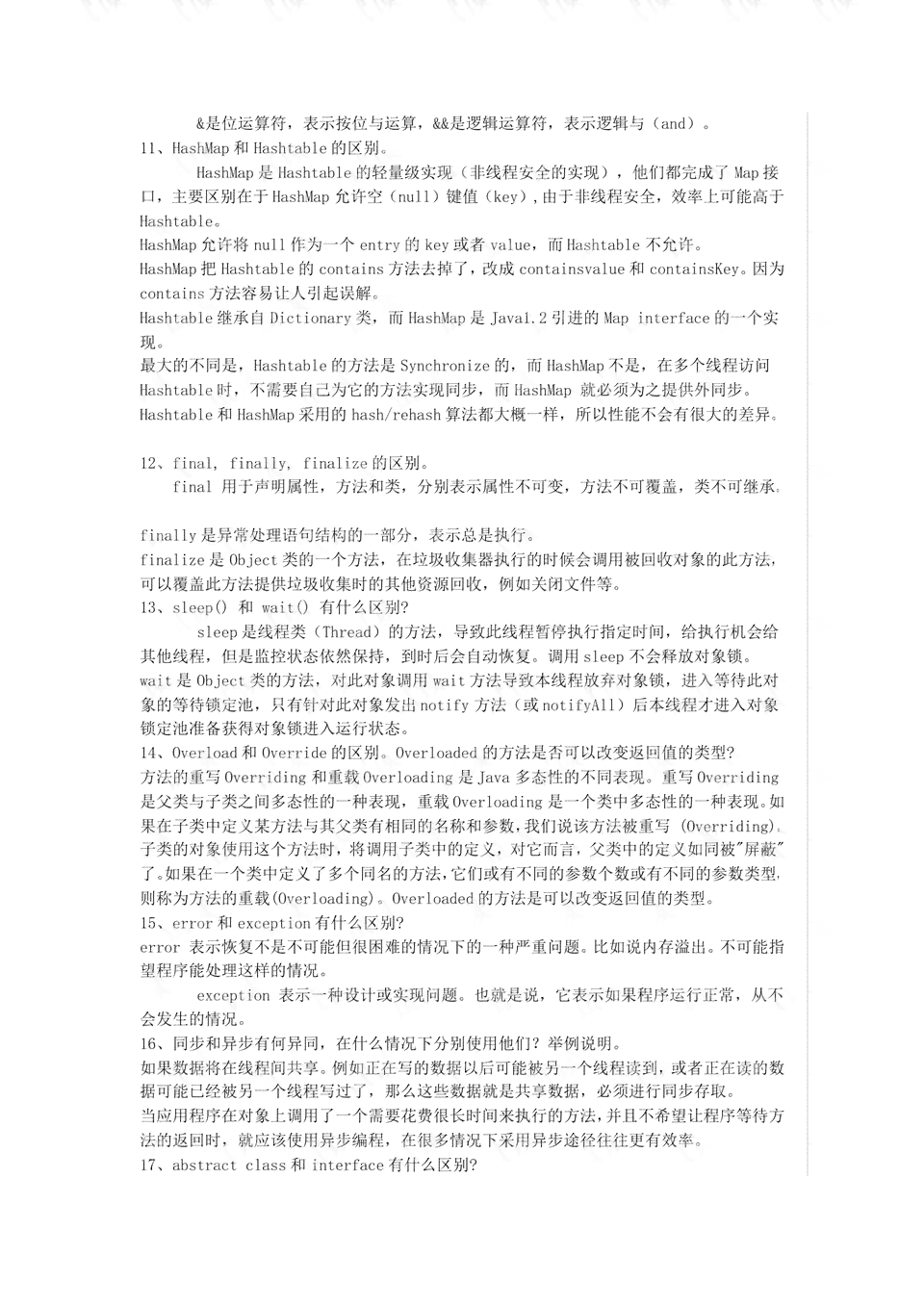 ai模拟面试报告总结与反思