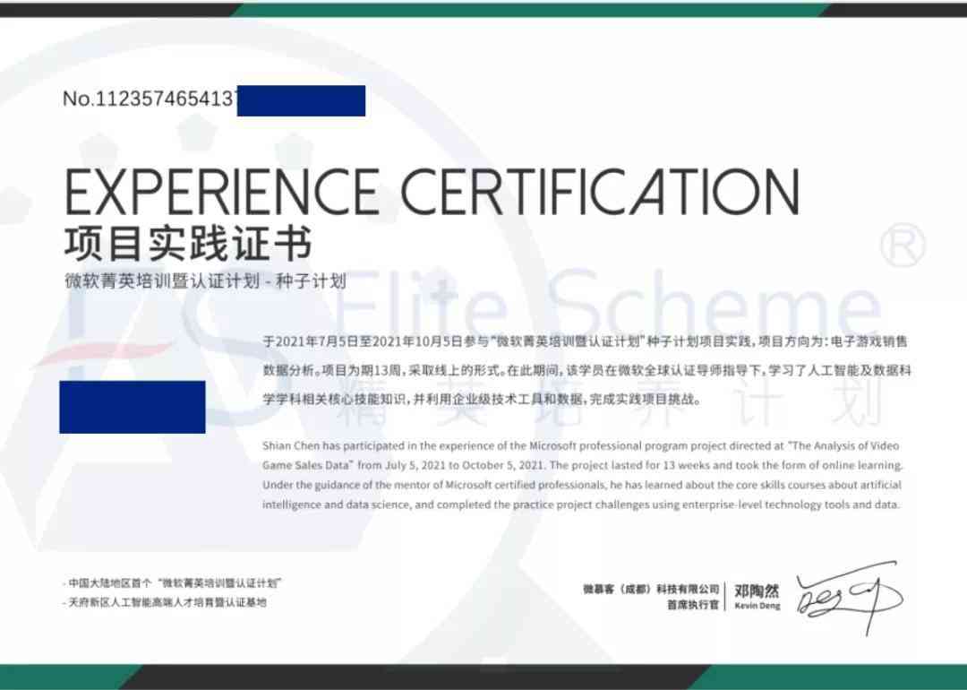 人工智能能力认证证书撰写指南与实践