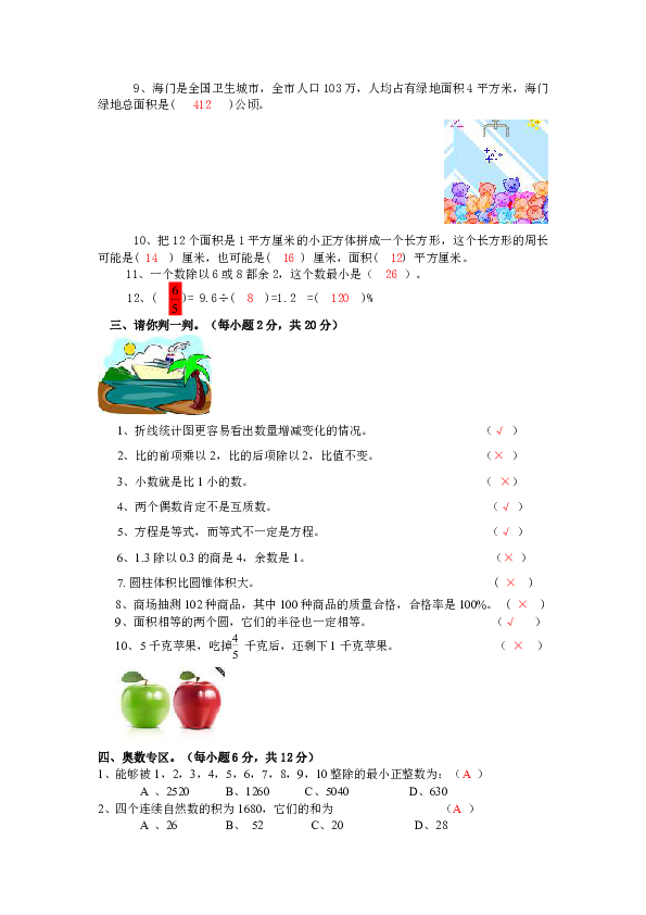 关于数学的游戏id：小学6年级软件、活动推荐与游戏精选