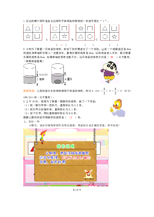 关于数学的游戏id：小学6年级软件、活动推荐与游戏精选