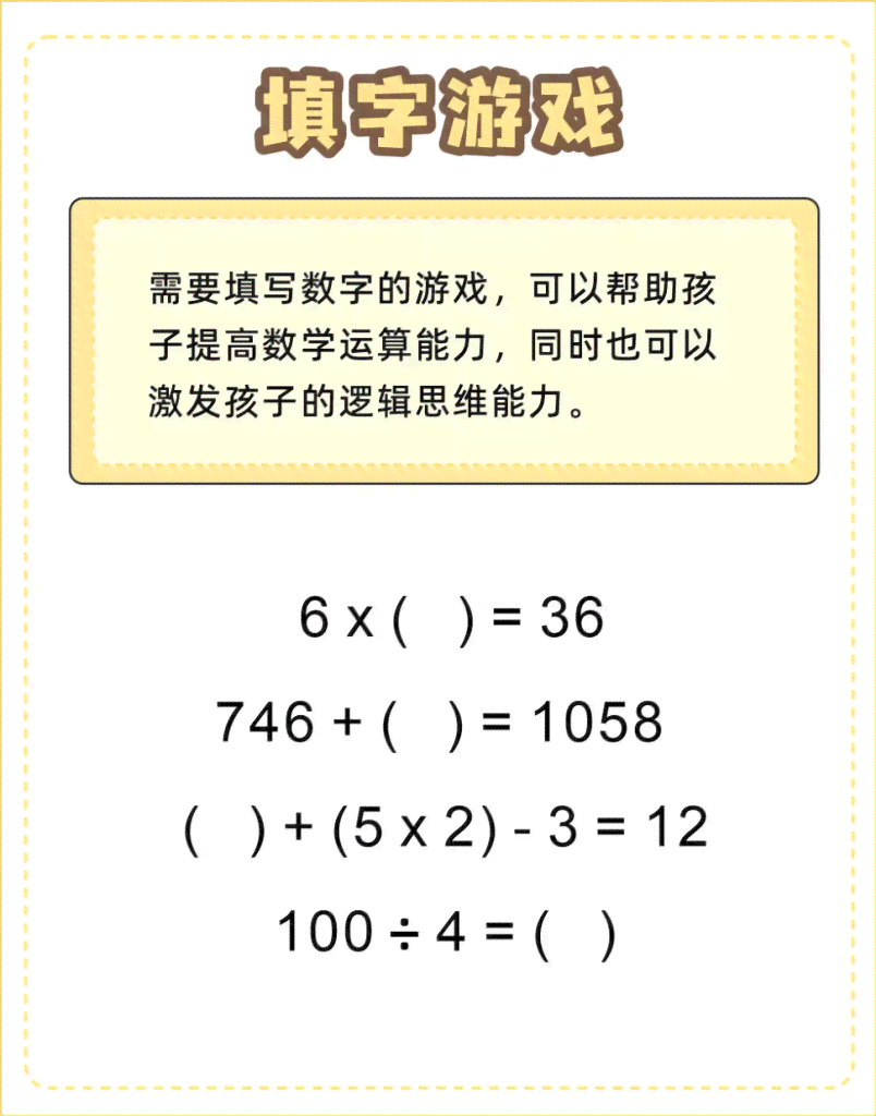 数学小游戏文字版：内容大全、编写指南、20字右精华总结