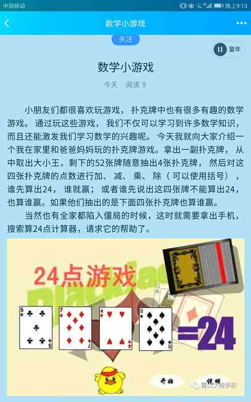数学小游戏文字版：内容大全、编写指南、20字右精华总结