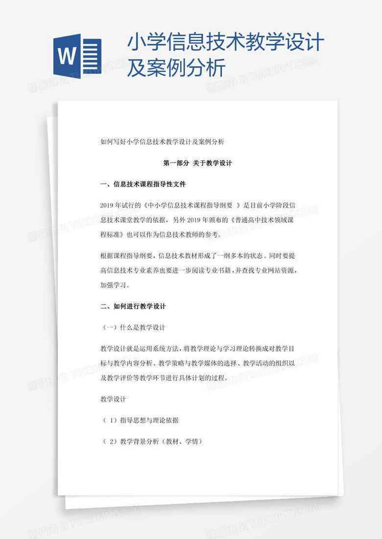 写作修改润色教学设计：一等奖案例、模板、方案与课件