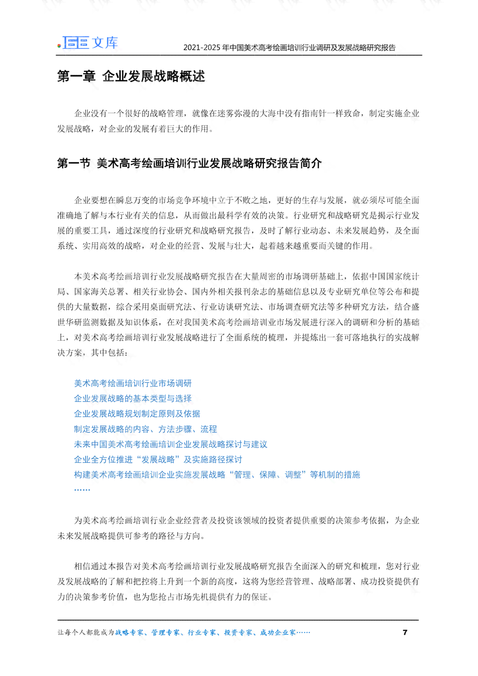 AI绘画行业报告：技术解析、作品展示与工具知识总结